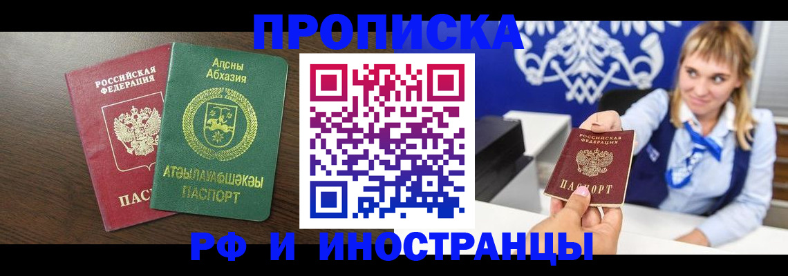 купить прописку в Алатыре