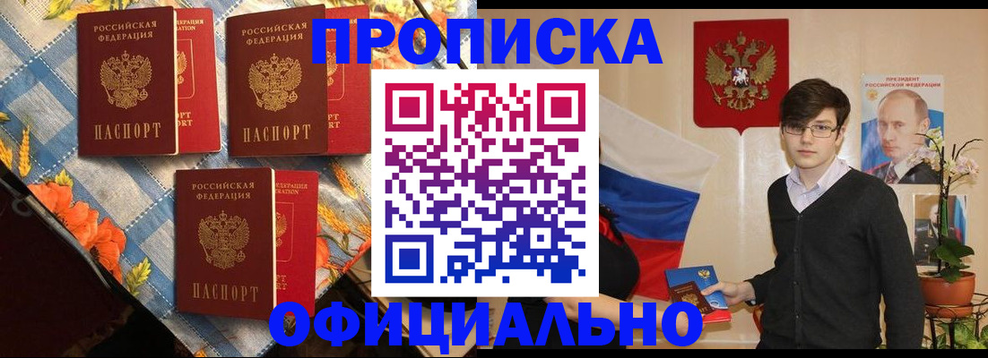 прописка для работы в Алатыре