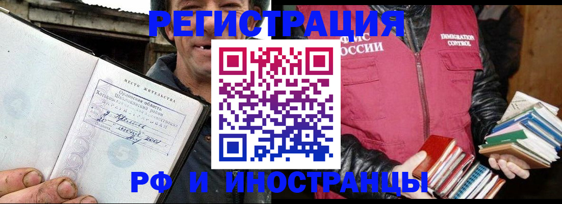 прописка для работы в Алатыре