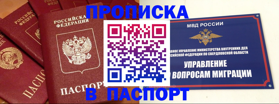 купить прописку в Алатыре